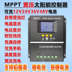 태양광 컨트롤러 MPPT48V는 12V 배터리를 충전합니다.