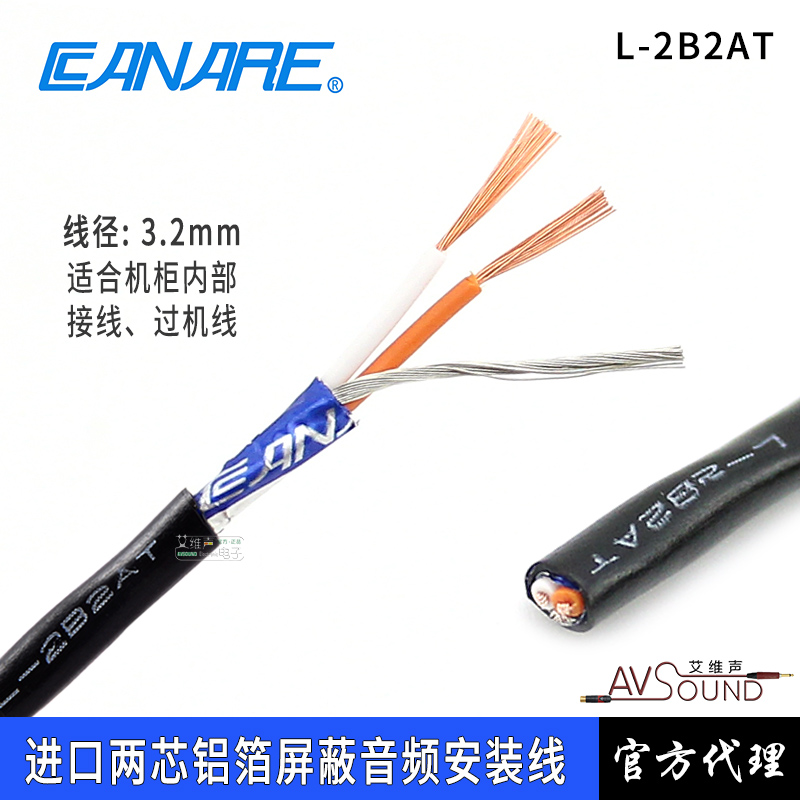 Japan CANARE L-2B2AT two-core audio signal cable Headphone cable audio microphone thin line