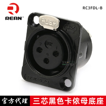 NEUTRIK Yongsheng REAN black nickel-plated three-core 3 XLR male and female socket XLR female socket original module 6