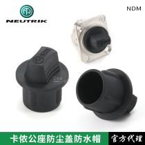Swiss NEUTRIK NDM Canon male and female seat Canon dust cap waterproof cover protective cover original