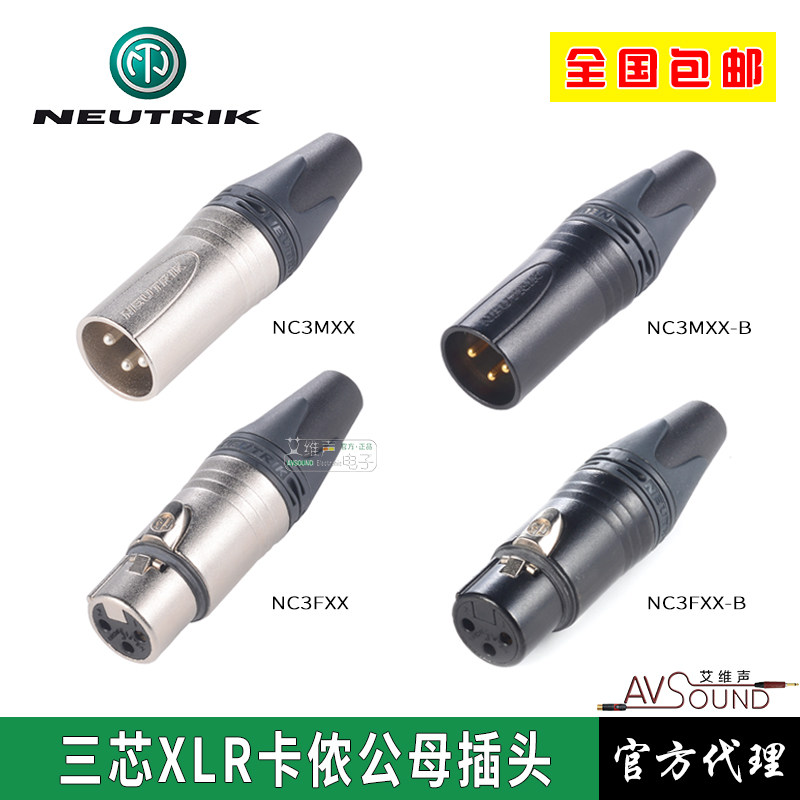 NEUTRIK three-core XLR XLR hairpin agricultural plug gold-plated NC3MXX male and female NC3FXX-B