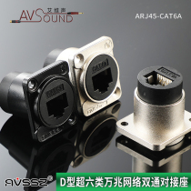 Type D Category 6e shielded RJ45 network socket-free data 86 panel-mounted dual-pass module CAT6A 10G