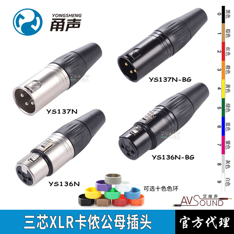 Yong sound Cannon male and female plug YS136N audio balance XLR Nutrick Cannon Dragon 137N-BG microphone cable