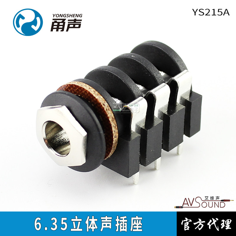 Ningbo Yongsheng YS215A three-core 6 35mm female stereo audio PCB direct welding socket 6 5 TRS