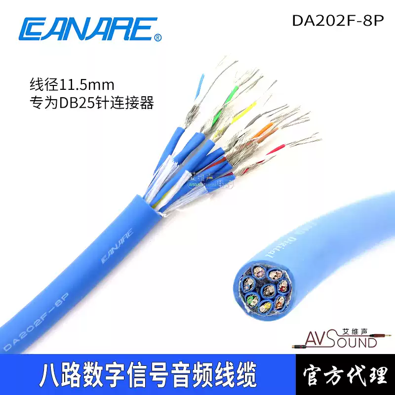 canare佳耐美DA202F-8P廣播級AES/EBU八路110歐數字音頻線纜DB25-淘寶