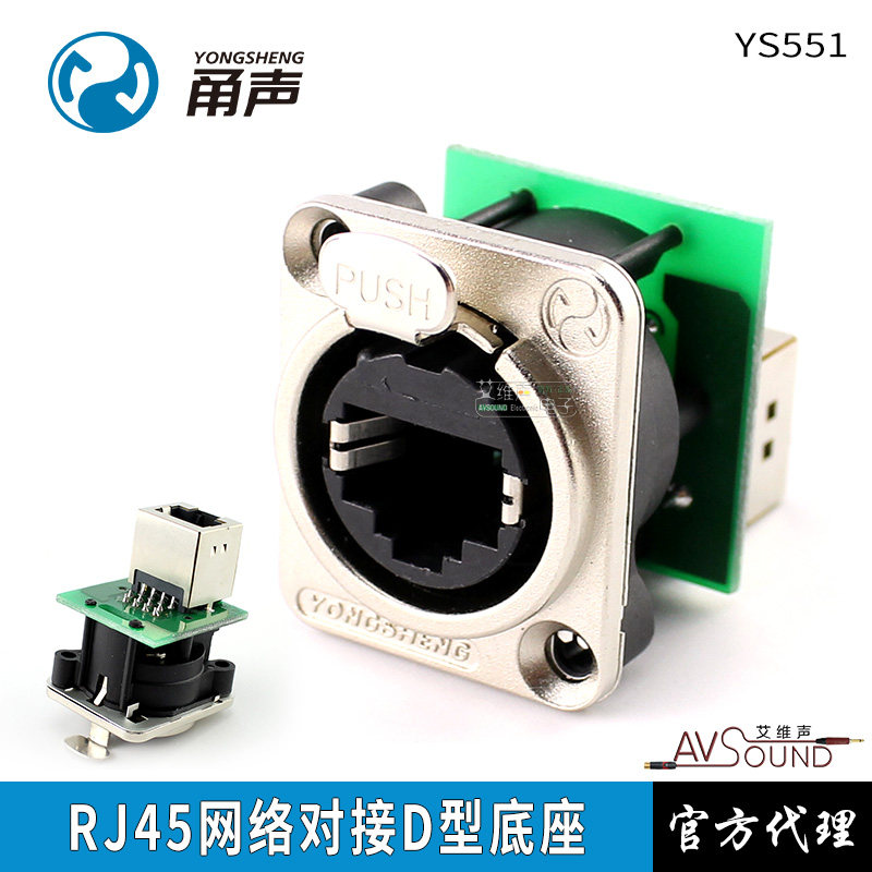 YS551 Yongsheng NEUTRIK Class V Network RJ45 Pass-through Docking D-Type Socket Large Screen Panel with NE8FDP