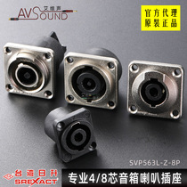 SREXACT Taiwan Risheng SVP563L-Z8P eight-core audio socket sub-line array speaker line performance panel