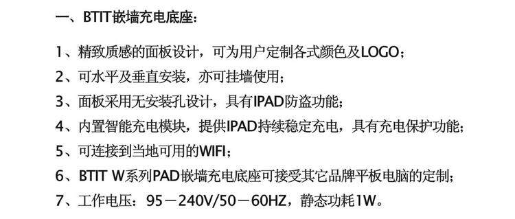 Розетка btit ipadmini 嵌墙底座  ipad mini防盗充电底座  入墙式安装