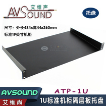 1U pallet iron plate shovel DVD preamp wireless microphone amplifier chassis cabinet partition rack partition thickening