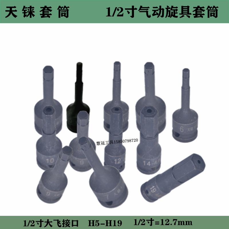 1 2 inch inner hexagonal sleeve screwup wrench M5 6 8 1012 13 13 16 16 18 19 21 22