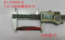 Guanyi KI-6709 angle grinder blade 7-inch pneumatic angle grinder accessories 180 pneumatic grinder accessories