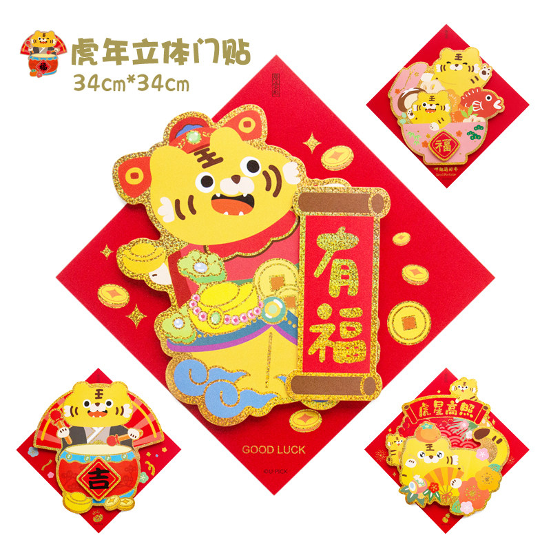 Tiger Year Cartoon New Year Solid Door Post 2022 Fu Character Creative Personality Stickers for Spring Festival Decorative Door Amplitude Swing Window Sticker