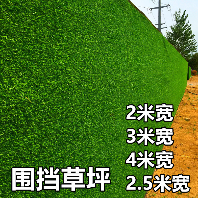 Fence Lawn 2.5m Wide Construction Site Fence Engineering Fence Green Mesh Simulated Lawn 3m High Fake Lawn Cloth