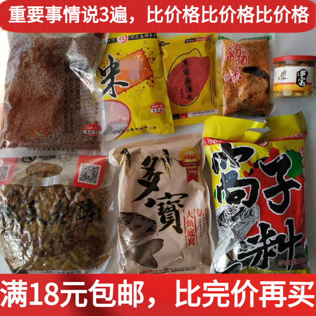 Chemical Shao Xinhua's bait bait bait fish food musk rice bait stock to beat and fish for fishing carp carp carp