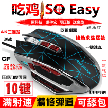 Jedi survival mouse Macro no recoil force eating chicken pressure gun stimulation field mechanical mouse wired cf infinite law