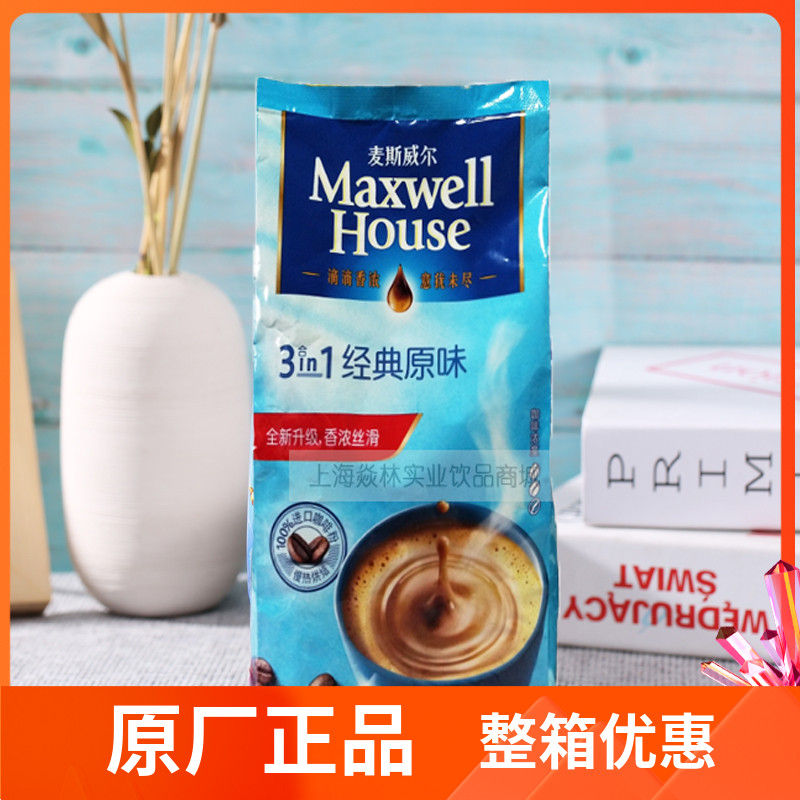 Maxwell original coffee powder instant three-in-one catering packaging 700g bag brewed beverage commercial more favorable