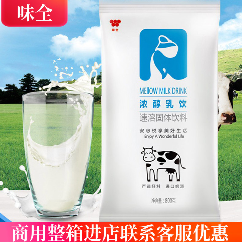 Taste full of mellow milk Drink 800g Sweet milk Flavoured Solid Drinks Breakfast Brew Beverage Commercial Instant Drink
