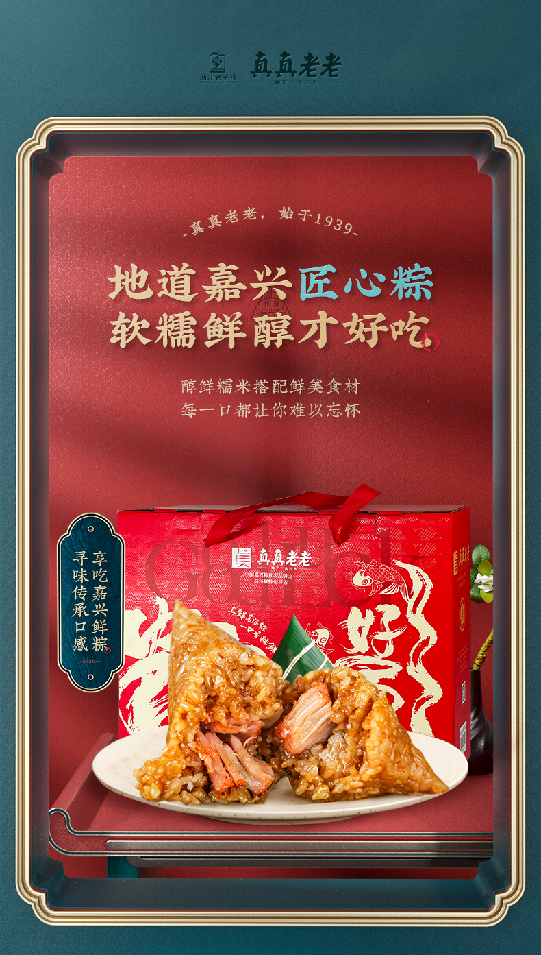 猫超次日达 真真老老 粽子礼盒10支肉粽1000g 图4