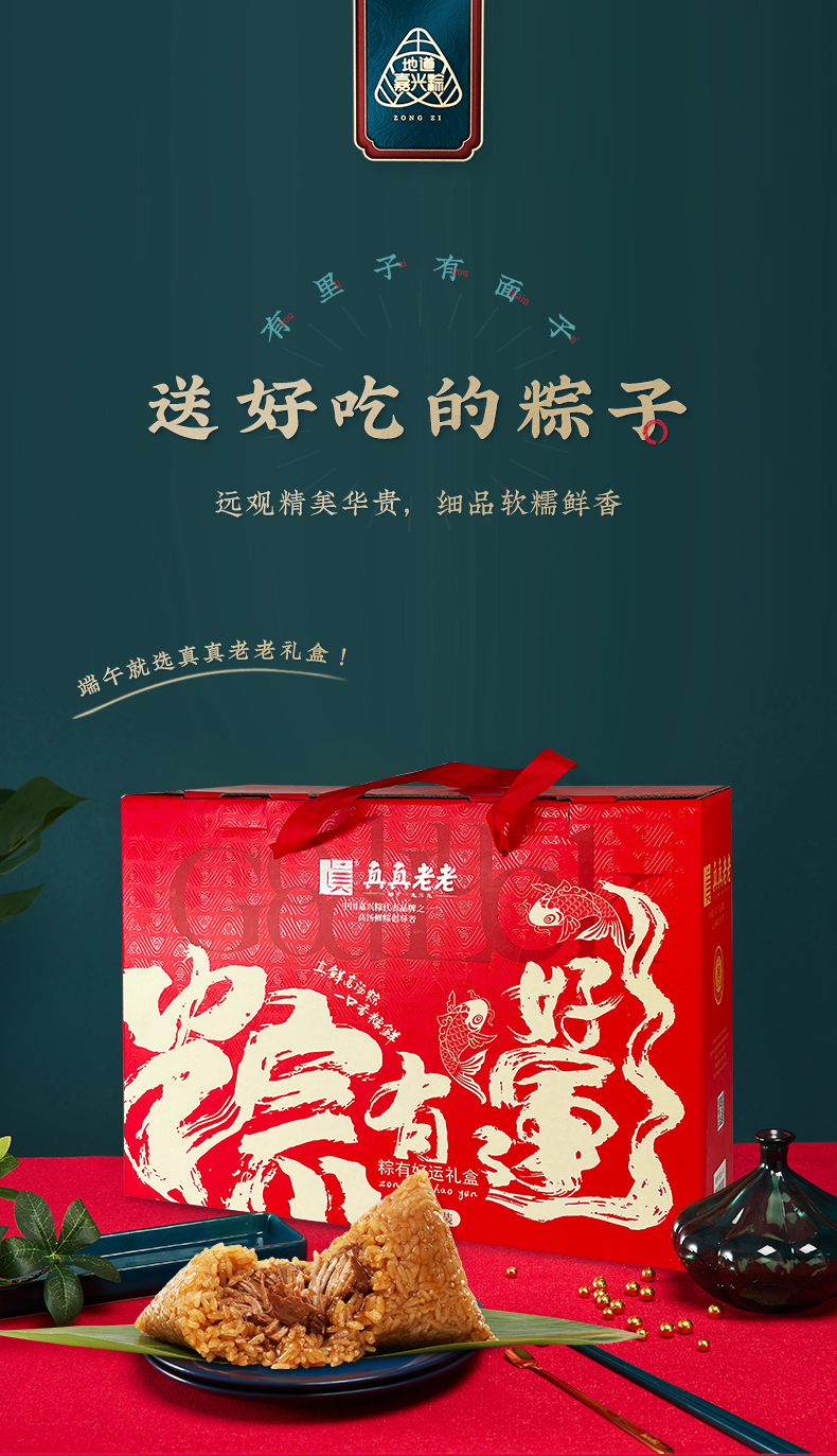 猫超次日达 真真老老 粽子礼盒10支肉粽1000g 图1