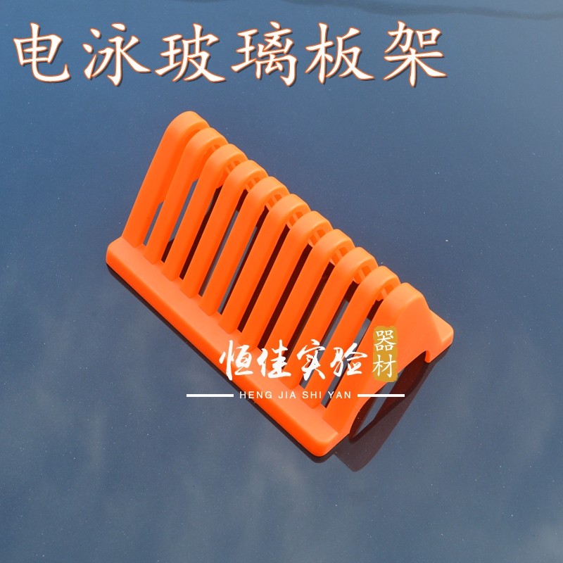 包邮玻片沥水架 WB蛋白电泳制胶用玻璃板晾片架 伯乐电泳玻璃板架