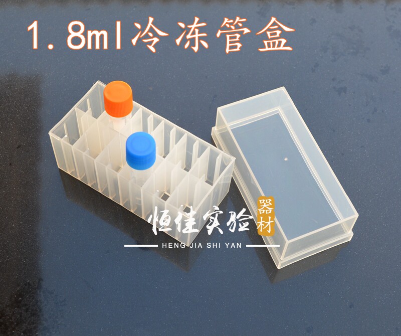 限时特价 1.8ml/2ml冷冻管盒 12格 塑料冻存盒 12孔冷冻盒
