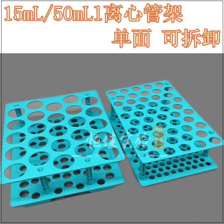 NEST 离心管架耐高温 610101 15ml 50ml离心管架 单面 可拆卸