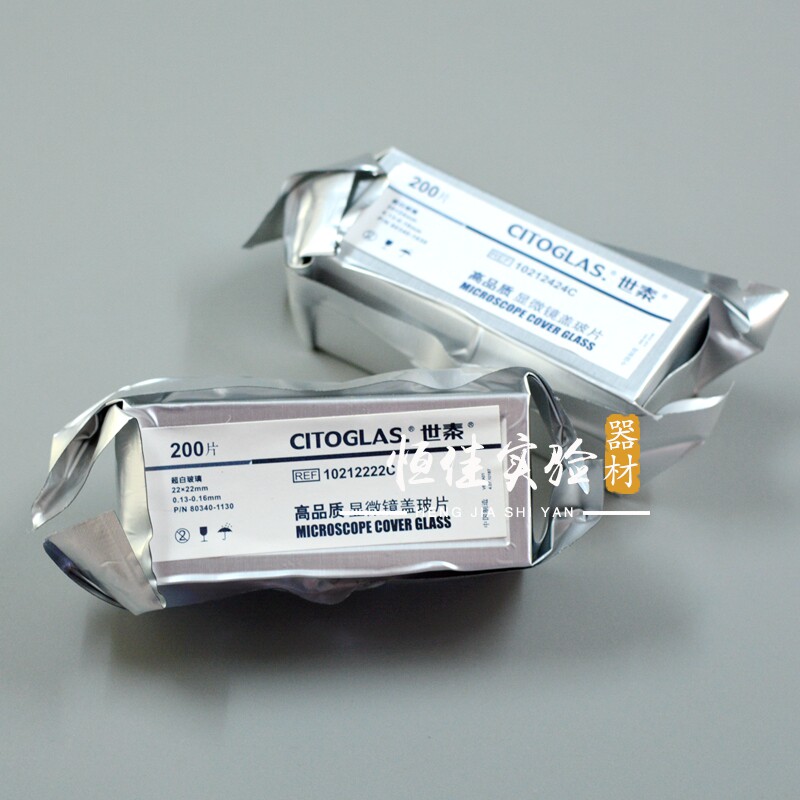 世泰免清洗超白玻璃盖玻片18mm 20mm 22mm 24mm 铝箔真空包装