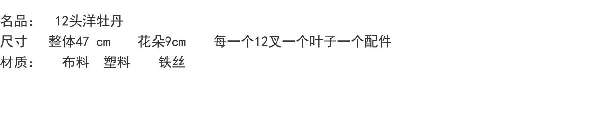 12头洋牡丹仿真把束西洋玫瑰假绢花婚礼婚庆插花装饰欧式花墙花艺详情1