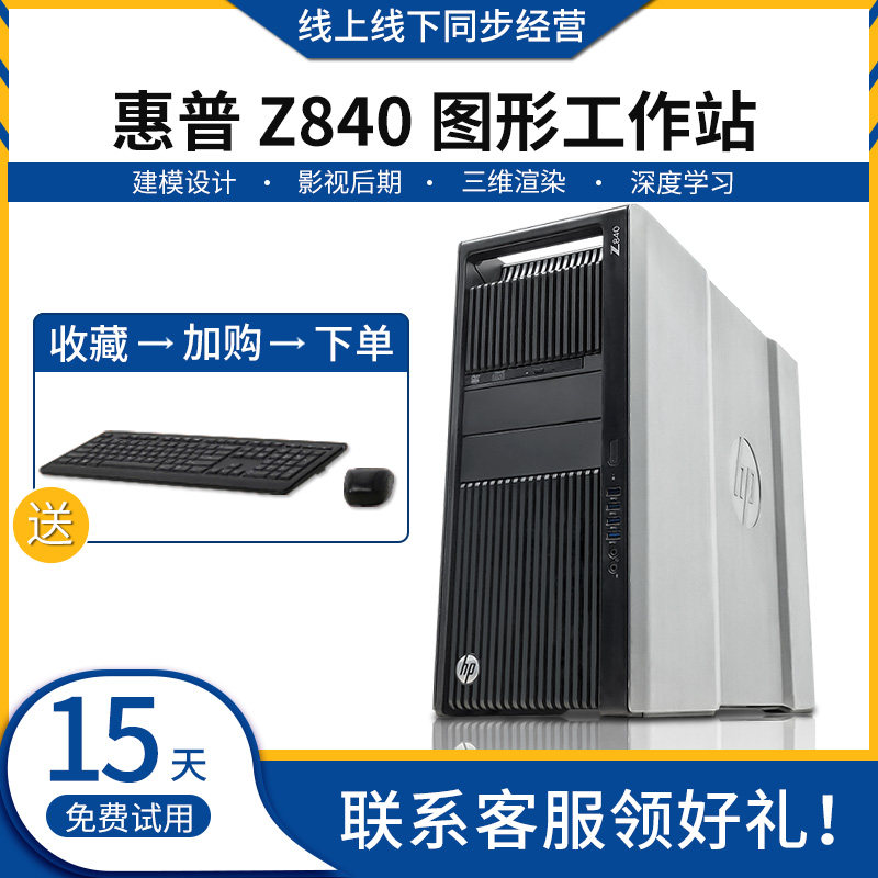 HP Z840 Graphics Workstation 40 core 80 thread video post-3D rendering operation deep learning host