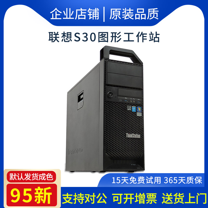 Lenovo S30 Graphics Workstation Host Xeon 8-core 16-thread Professional movie clip 3DMAX Rendering computer