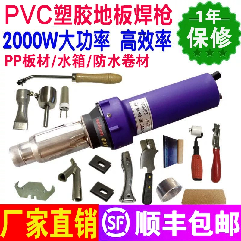 2000W nhựa hàn mỏ hàn không khí nóng pp pp nóng chảy hàn công cụ PVC nhựa sàn da máy hàn đất keo - Công cụ điện khí nén