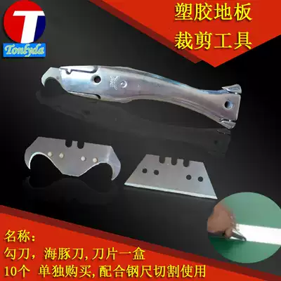 PVC plastic floor hook knife floor board dolphin knife cutting cable stripping knife acrylic board tool blade