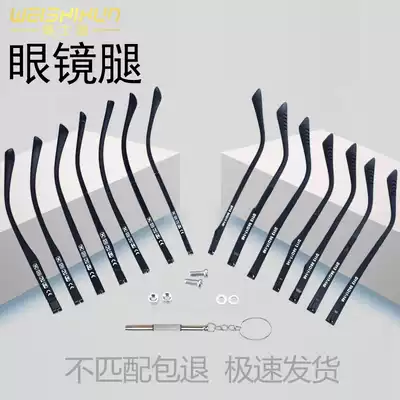 Tungsten carbon plastic steel TR90 glasses foot glasses feet legs a pair of black single teeth 1 2 series glasses accessories data full
