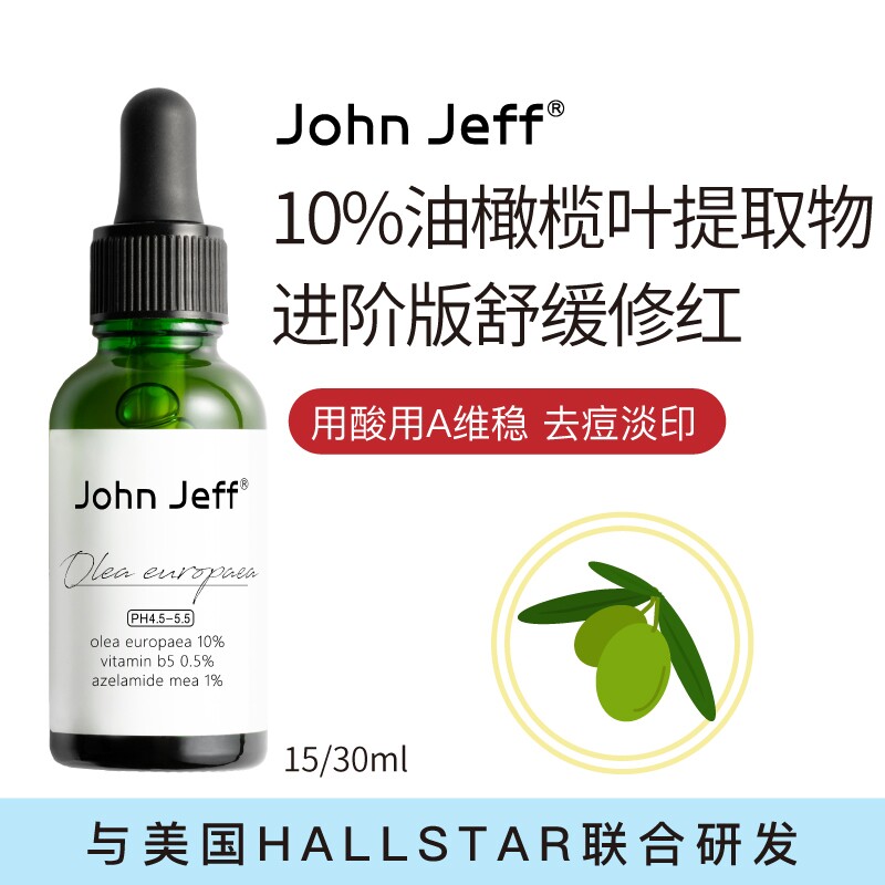 10% second generation john jeff olive oil facial essence soothing oil control poor brother-in-law