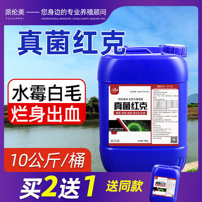 Fungus red gram fish medicine repair fish body wound saprolegnia white hair disease gill mold print rotten body aquaculture nemesis