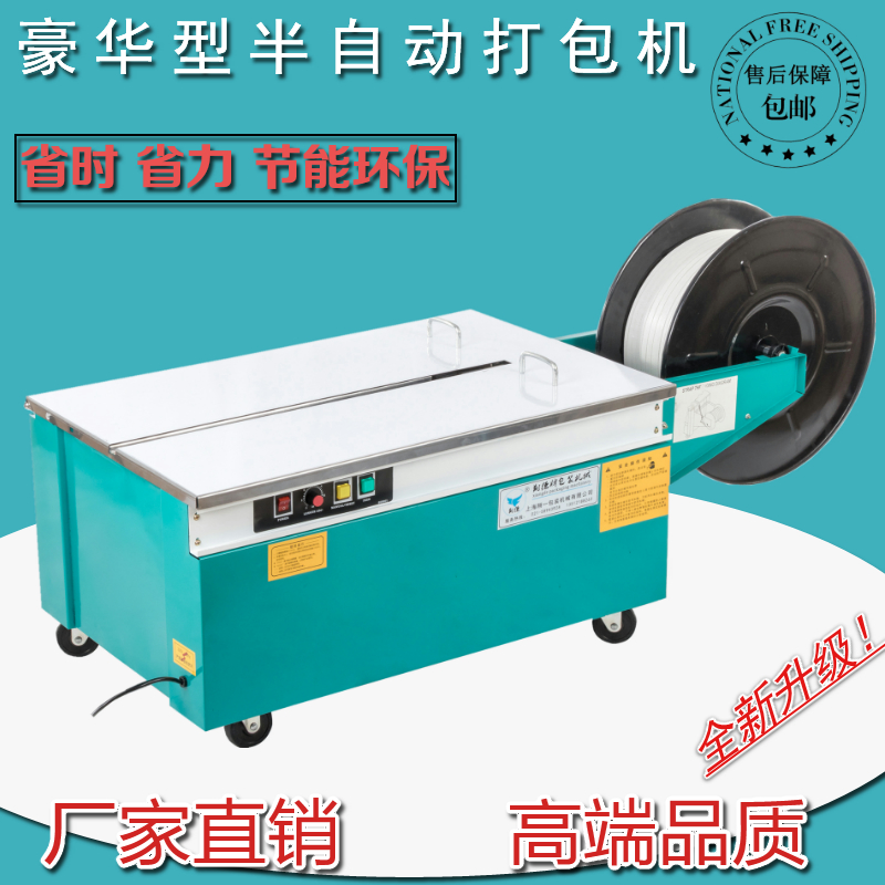 New luxury semi - automatic low - end packing machine automatic tape machine carton packing machine bundler