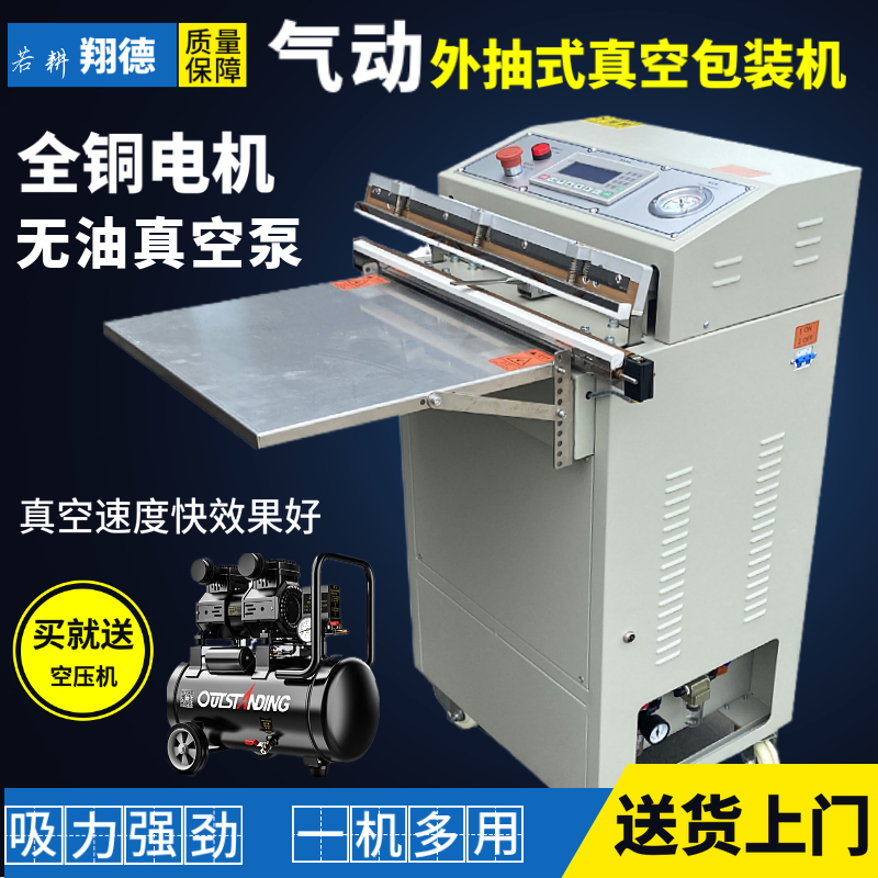 Xiangde brand external pumping vacuum machine pneumatic oil-free pump packaging machine aluminum foil bag sealing machine electronic components vacuuming