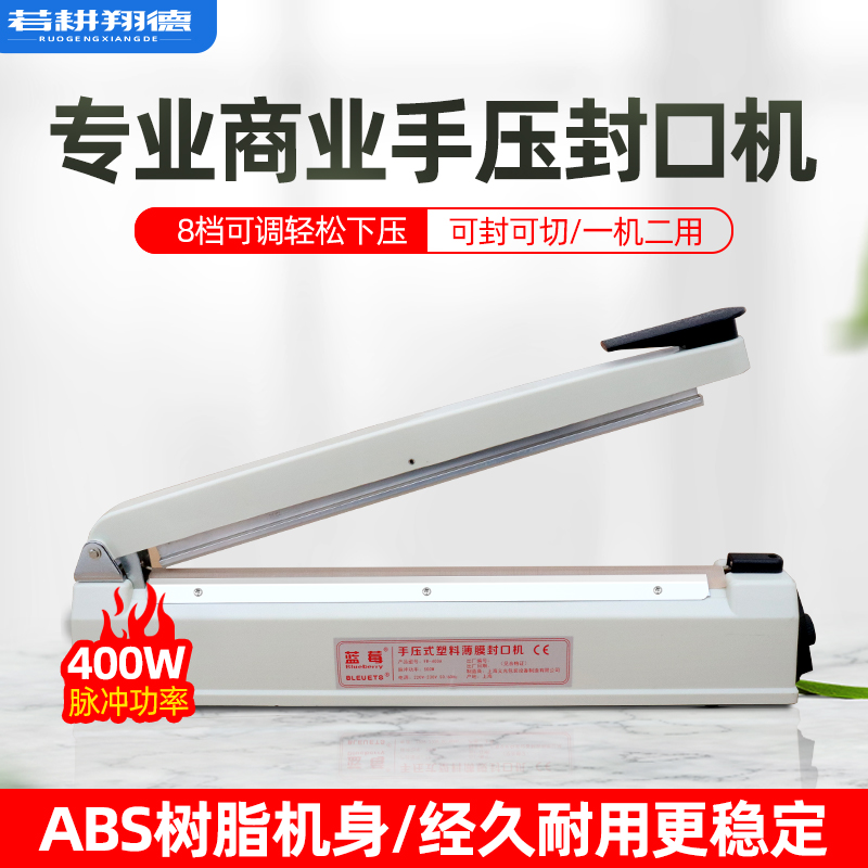Blueberry brand FR400 small hand pressure sealing machine sealing plastic bag heat sealing machine heat sealing shrink film sealing and cutting machine