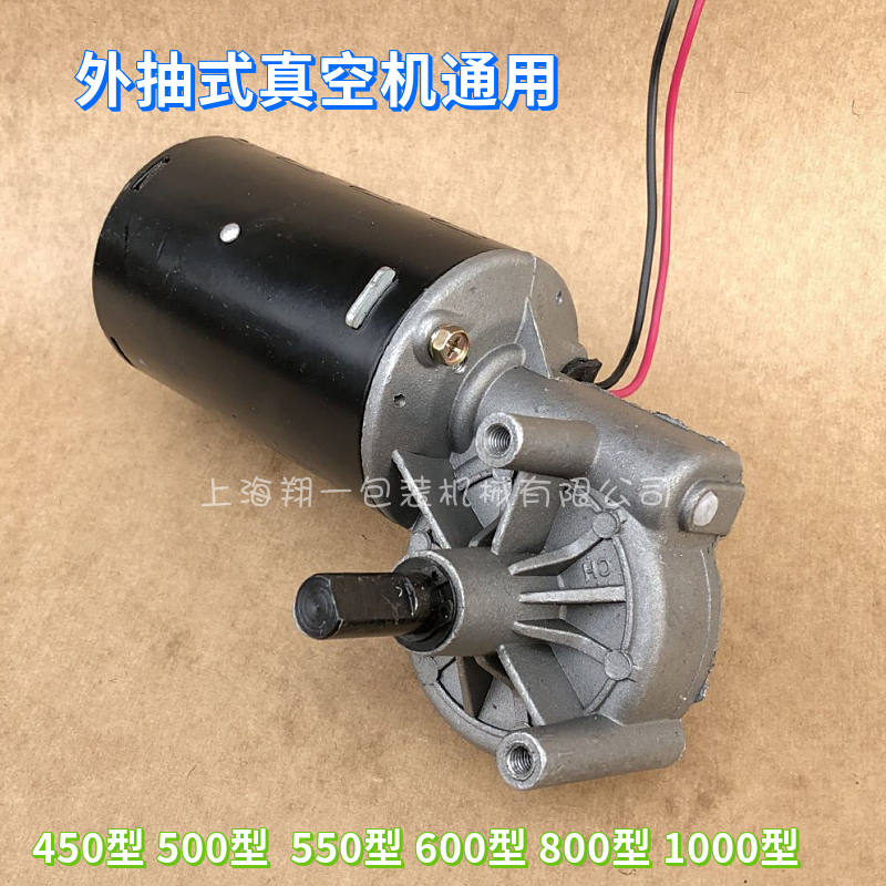 500 type 550 type 600 type vacuum packaging machine general accessories sealing motor large motor