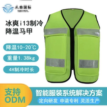 Bingshuang i13 refrigeration and cooling vest high temperature cooling ice pack cooling vest air-conditioning suit cooling 10~20℃