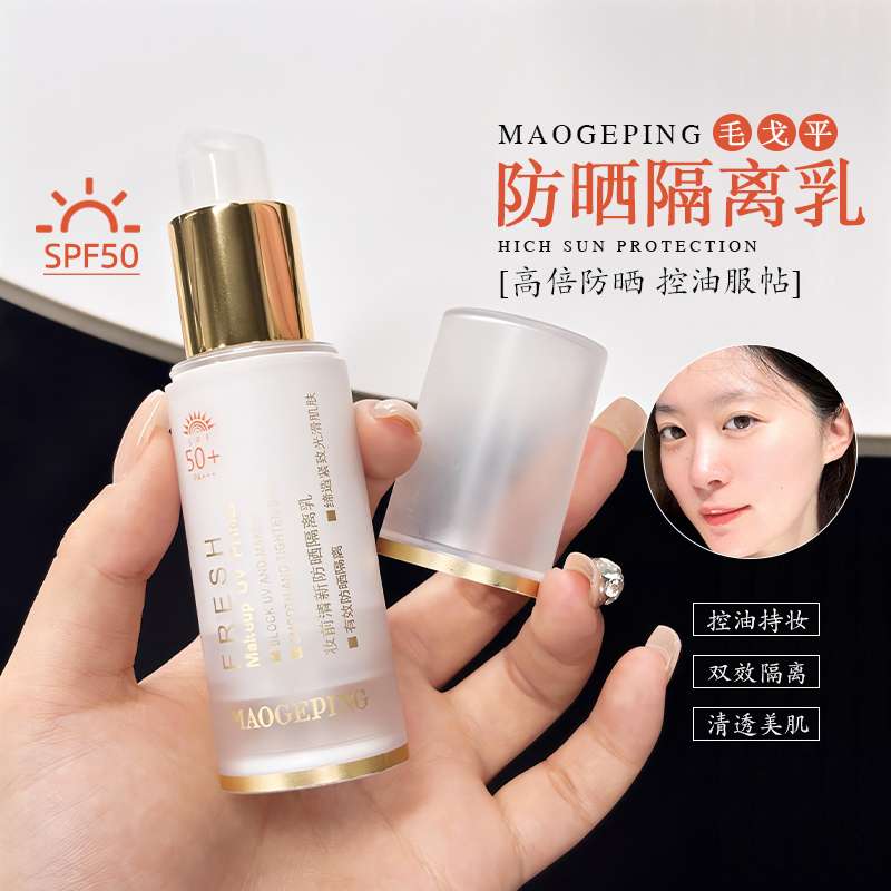 Mao Geping Makeup Primer, Fresh Sunscreen Isolation Cream, Natural and Smooth, Non-Greasy Makeup Primer
