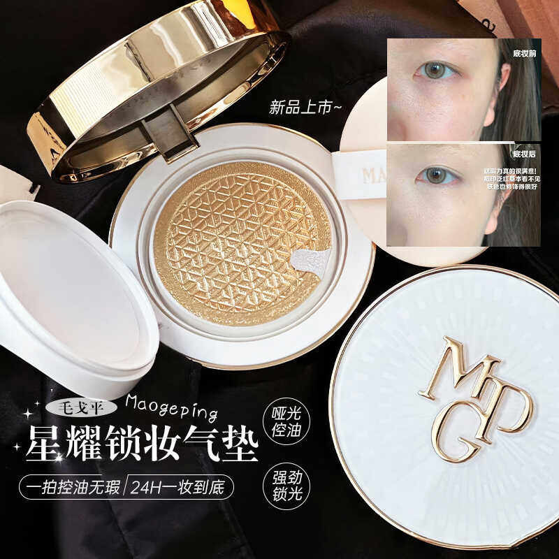 Mao Geping Xingyao Lock-In Cushion Foundation Soft Mist Cushion Foundation Concealer Moisturizing Long-Lasting Not Easy to Smudge