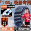 165 Car Tire Anti-Skid Chain 60/65/70/R13/R14R15 Small Car Van Snow New Type Does Not Damage the Tire