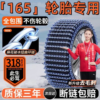 165 Car Tire Anti-Skid Chain 60/65/70/R13/R14R15 Small Car Van Snow New Type Does Not Damage the Tire