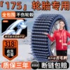 175 Car Tire Anti-Skid Chain 55/60/65/70/75/R13R14R15R16 Steel Chain That Does Not Damage Tires on Snowy and Muddy Ground