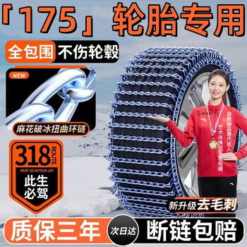 175 Car Tire Anti-Skid Chain 55/60/65/70/75/R13R14R15R16 Steel Chain That Does Not Damage Tires on Snowy and Muddy Ground
