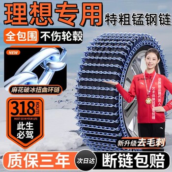 Suitable for Ideal One/L7/L8L9L6 Car Anti-Skid Chain Mega Non-Damaging Tire Suv Mud Floor Tire Anti-Skid