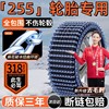 255 Car Tire Anti-Skid Chain 35/40/45/50/55/60/65/70R18R19R20R21 Snow Chain