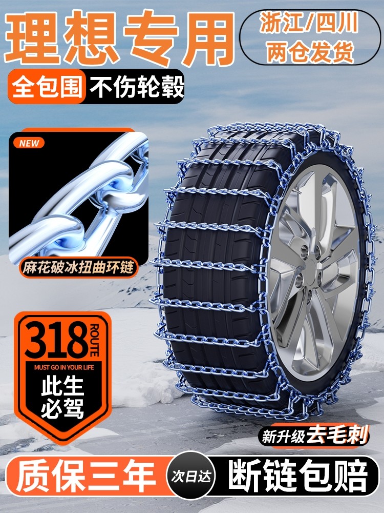 Suitable for Ideal One/L7/L8L9L6 Car Anti-Skid Chain Mega Non-Damaging Tire Suv Mud Floor Tire Anti-Skid