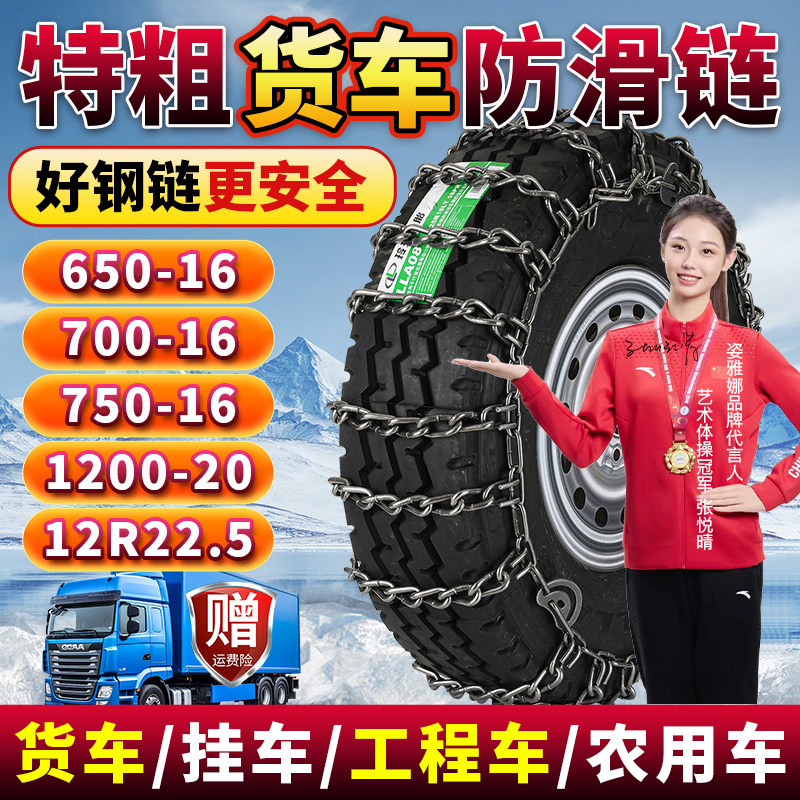 Extra Thick Anti-Skid Chains for Trucks, Special for Large Trucks, Trailers, Engineering Vehicles, Buses, Agricultural Vehicles, Snow Tires, Mud, and Ice Surfaces